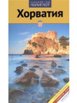 Хорватия Хорватия