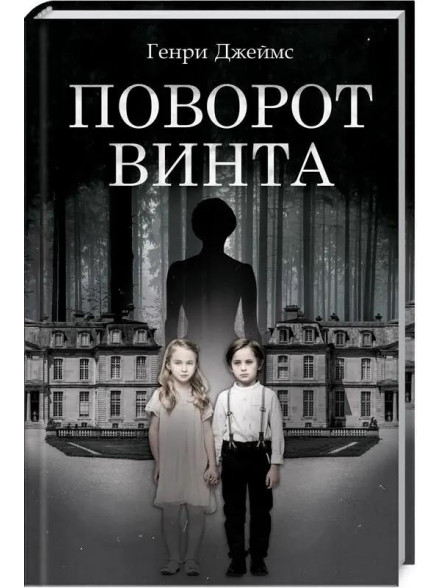 Поворот винта Поворот винта