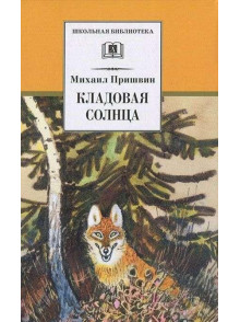 Кладовая солнца