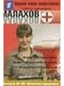 Советы программы Малахов+ Nr30 Напитки здоровья