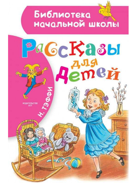 Рассказы для детей