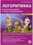 Logoritmika Logoritmika