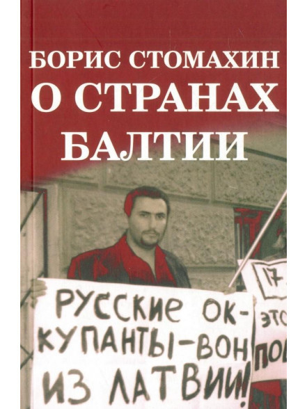 O stranah Baltii
