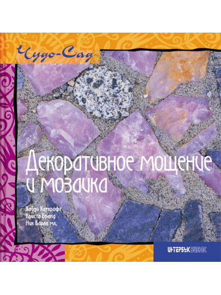 Dekorativnoe moschenie i mozaika