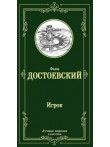 Игрок Игрок