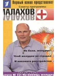 Советы программы программы Малахов+ Nr32