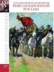 Associacija hudozhnikov  revoljucionnoj Rossii (sbornik