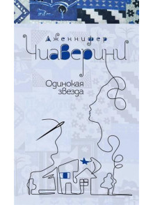 Odinokaja zvezda Odinokaja zvezda