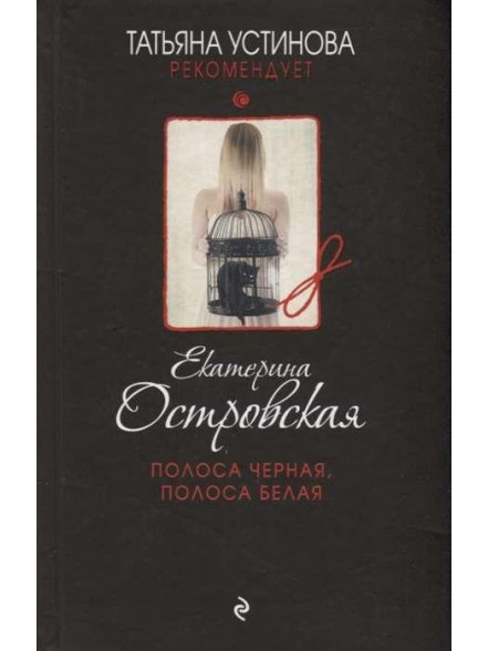 Polosa chjornaja, polosa  belaja Polosa chjornaja, polosa  belaja