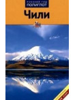 Чили Чили