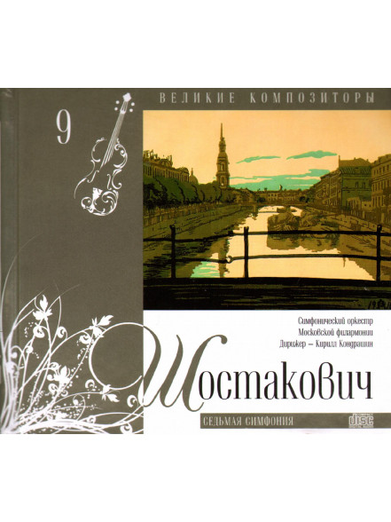 Шостакович+CD