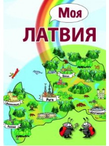 Mūsu Latvija (krievu valodā) Mūsu Latvija (krievu valodā)