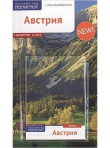 Австрия Австрия