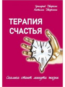 Терапия счастья Терапия счастья