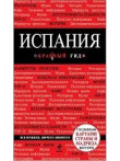 Испания Испания