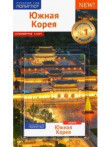 Южная Корея Южная Корея