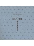 Zilonis- okeāns  Zilonis- okeāns