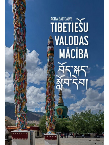 Tibetiešu valodas mācība