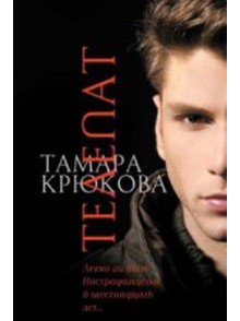 Телепат Телепат