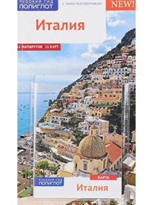 Италия Италия
