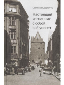 Nastojaschij izgnannik s soboj vsjo unosit Nastojaschij izgnannik s soboj vsjo unosit