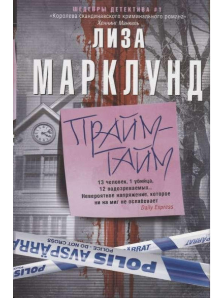 Прайм-тайм Прайм-тайм