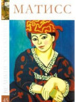 Matiss (tom 45.) 