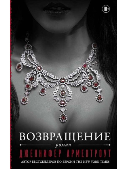 Возвращение Возвращение