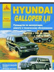 HYUNDAI Galloper I, II (1991- 1998, 1998-2004)