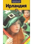 Ирландия Ирландия