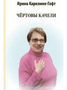 Chertovy kacheli  Chertovy kacheli
