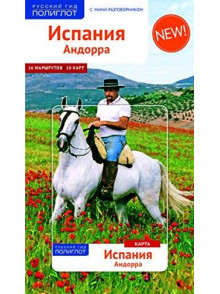 Испания с картой! Испания с картой!