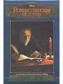 Roždestvenskaja istorija