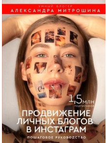 Продвижение личных блогов в Инстаграм: пошаговое р Продвижение личных блогов в Инстаграм: пошаговое р