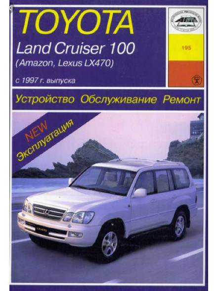 TOYOTA Land Cruiser 100  (Amazon, Lexus LX470) s 19