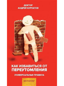 Kak izbavitjsja ot  pereutomlenija