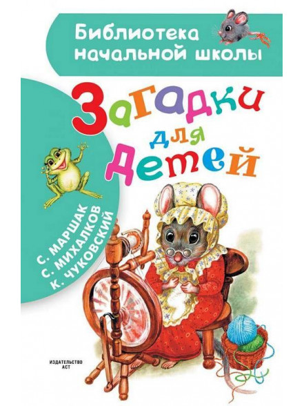 Загадки для детей