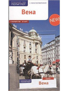 Вена Вена
