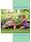 Metodika Delaj kak ja. Sobaki obuchajutsja... Metodika Delaj kak ja. Sobaki obuchajutsja...