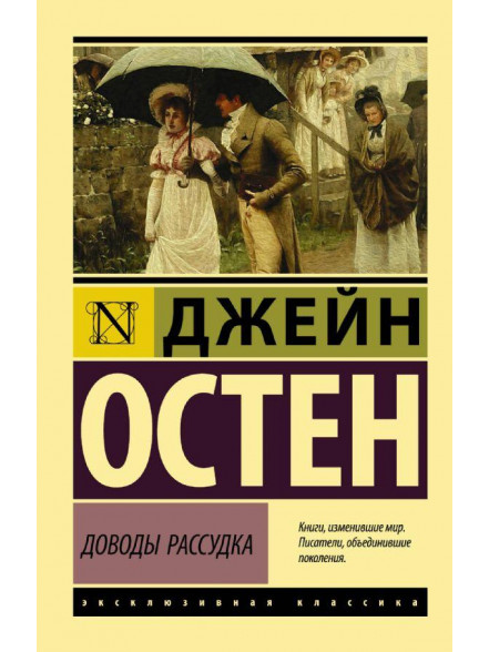 Доводы рассудка Доводы рассудка
