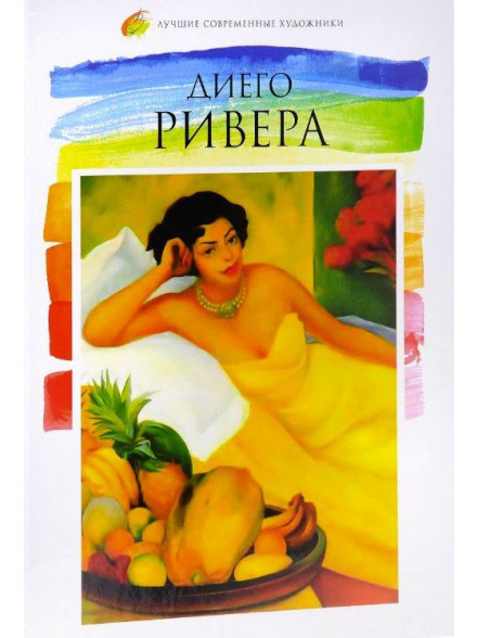 Diego Rivera, tom 19