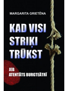 Kad visi striķi trūkst jeb Atentāts Burgteātrī Kad visi striķi trūkst jeb Atentāts Burgteātrī