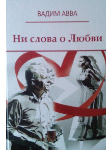 Ni slova o Ljubvi  Ni slova o Ljubvi