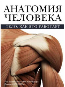 Anatomija celoveka Anatomija celoveka