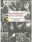Baltijskij putj k svabode