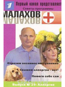 Soveti programmi Malahov+ Nr29 Allergija
