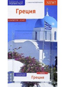 Греция Греция