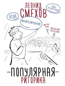 Популярная риторика Популярная риторика