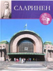 Elielj Saarinen , Tom 55 Elielj Saarinen , Tom 55
