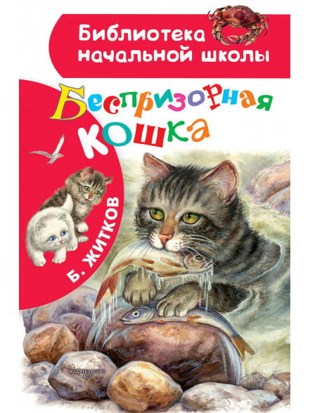 Besprizornaija koska